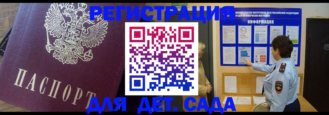 регистрация для дет. сада в Красном Сулине