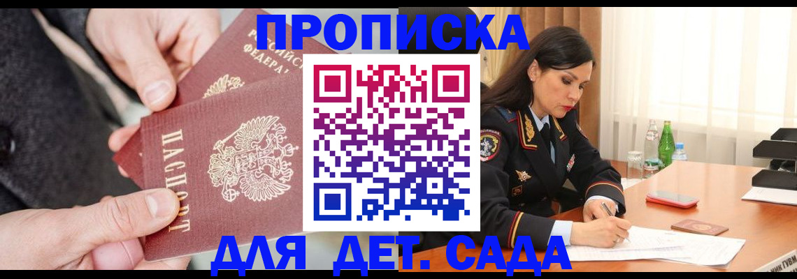 купить прописку в Красном Сулине