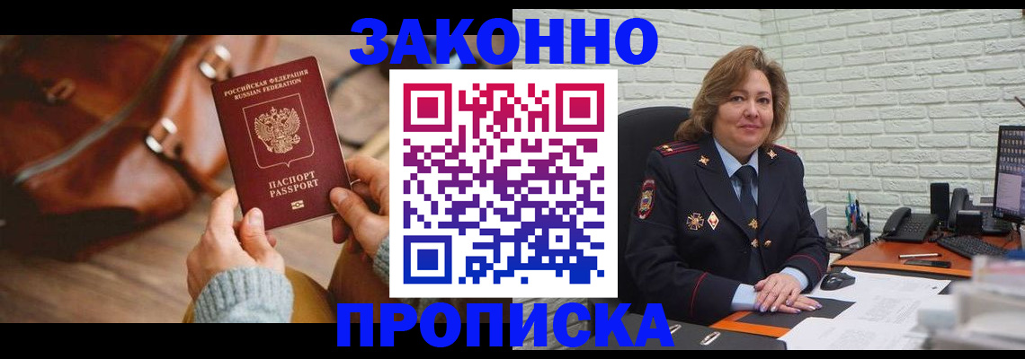 временная регистрация законно в Красном Сулине