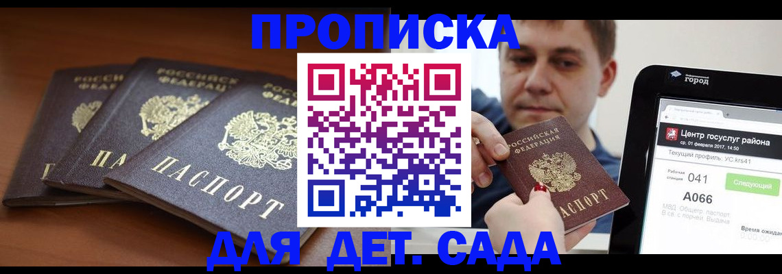 прописка гарантия в Красном Сулине