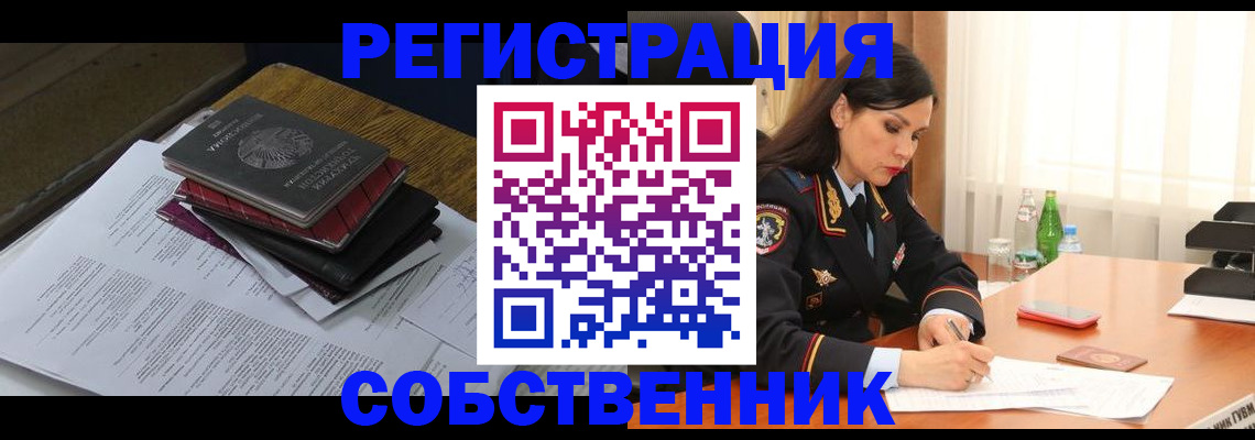 временная регистрация купить в Красном Сулине