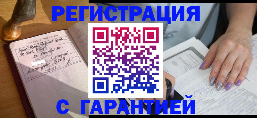 прописка ребенка в Красном Сулине
