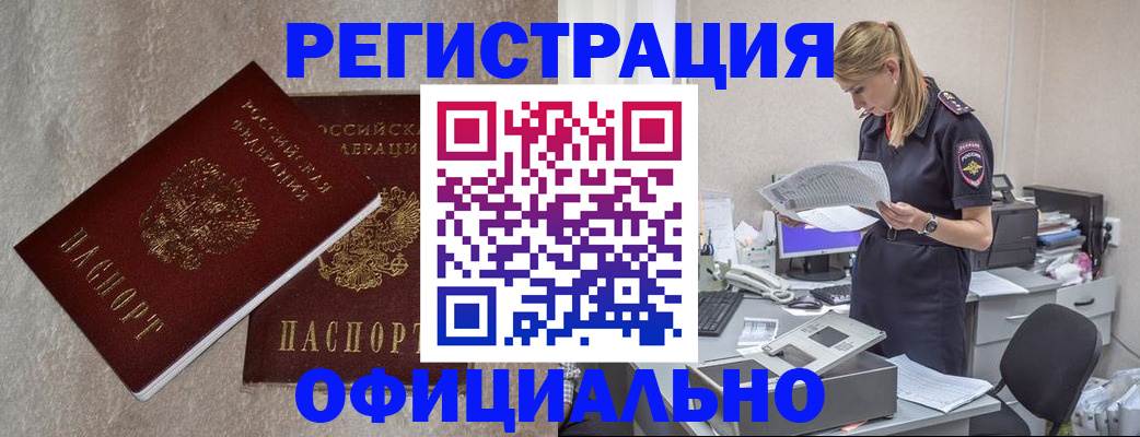 временная регистрация для всех в Красном Сулине